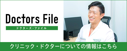 クリニック・ドクターについての情報はこちら